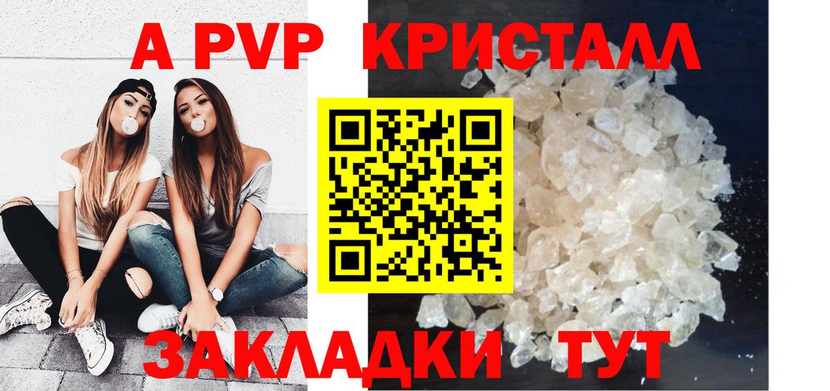 А ПВП кристаллы  Вход с VPN  APVP СК КРИС  Сергиев Посад 