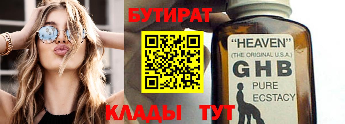 Сергиев Посад  Бутират  Вход с VPN  Бутират 1.4BDO 