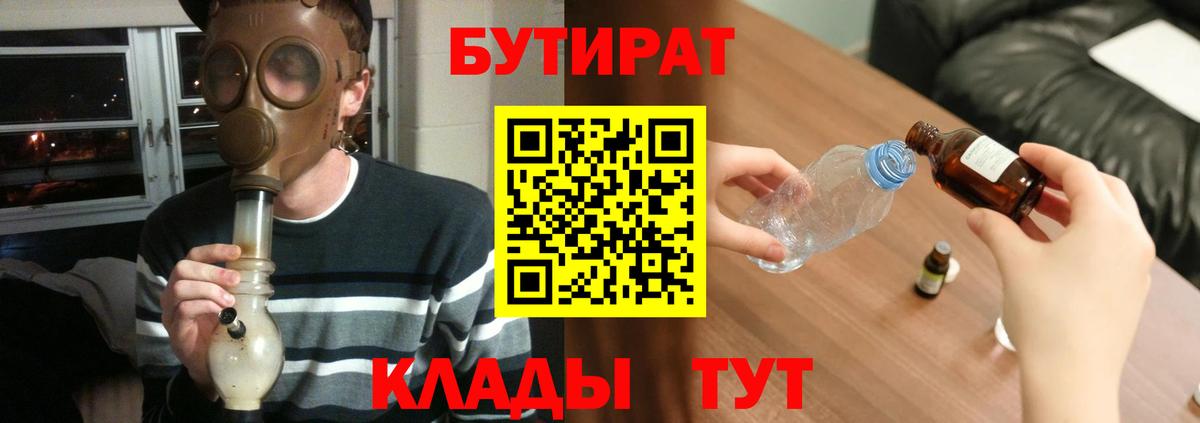 Бутират 99% Сергиев Посад