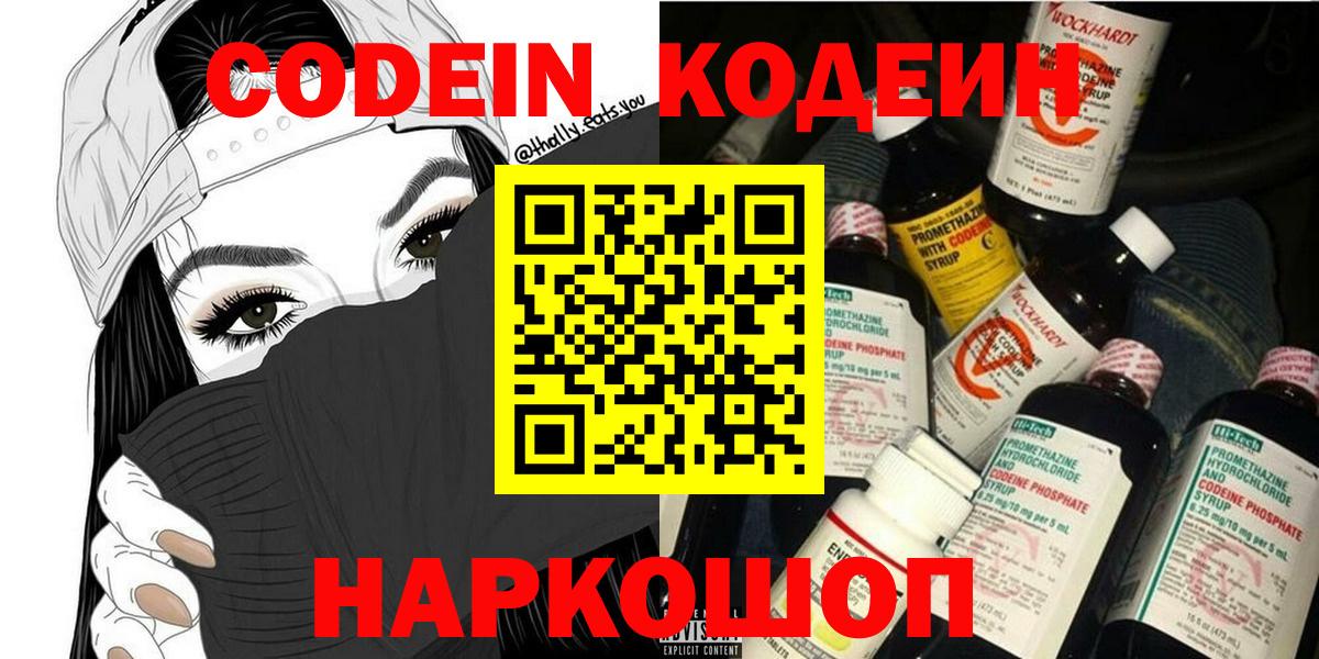 Кодеиновый сироп Lean Purple Drank Сергиев Посад