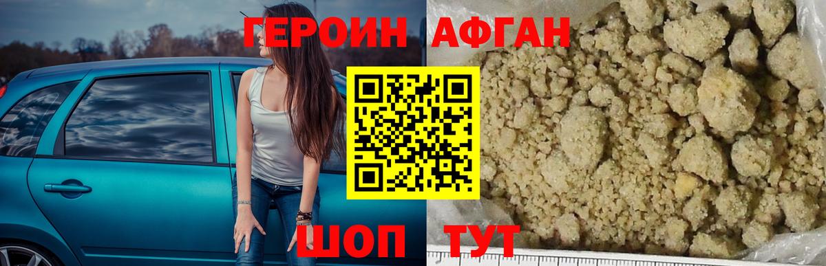 ГЕРОИН белый Сергиев Посад