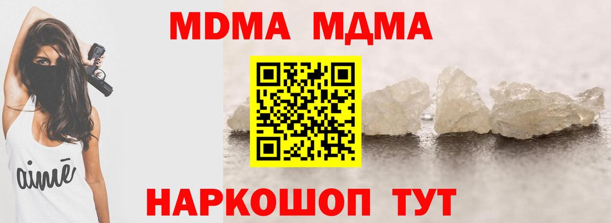 МДМА Molly Сергиев Посад
