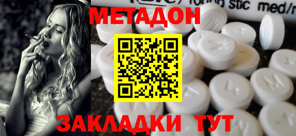 МЕТАДОН VHQ  Вход с VPN  Сергиев Посад  МЕТАДОН кристалл 