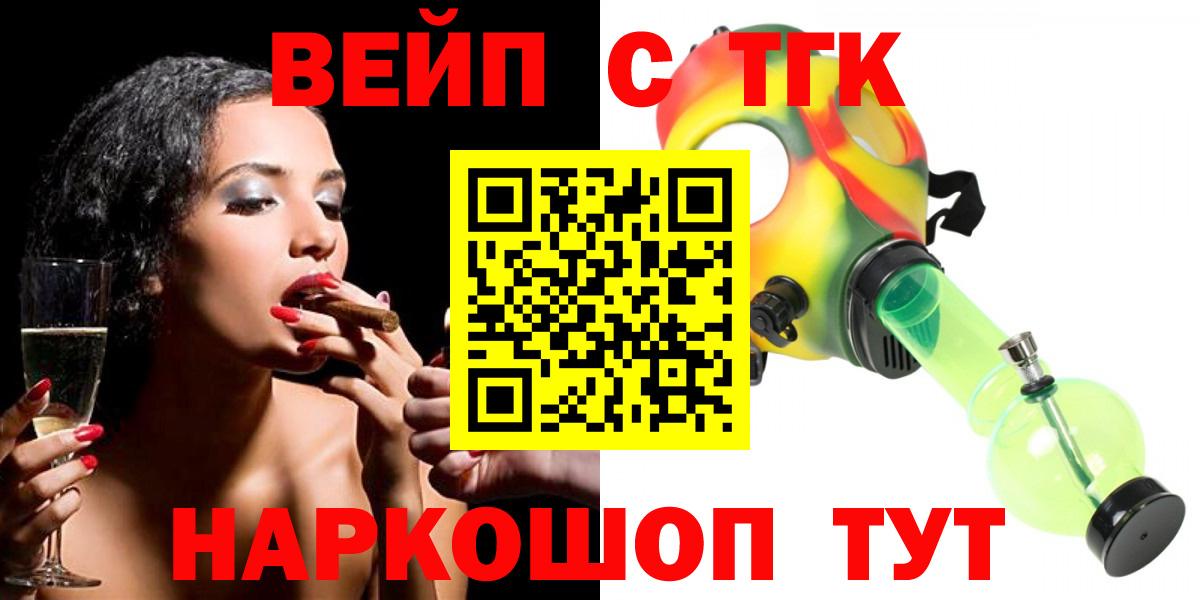 Сергиев Посад  ТГК вейп с тгк  Вход с VPN  ТГК THC oil 